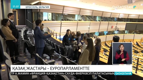 Қазақстандық студенттер Еуропарламент ғимаратын аралады