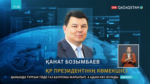 Ақордада ауыс-түйіс