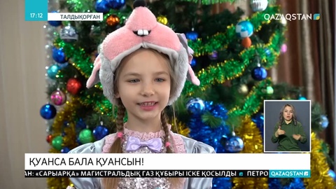 Талдықорғандағы «Айналайын» балалар үйінің тәрбиеленушілері жаңа жыл мерекесін атап өтті