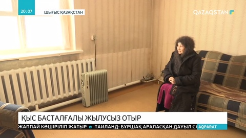 Аягөз тұрғындары қыс басталғалы жылусыз отыр