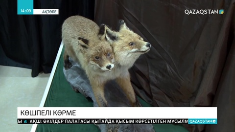 Ақтөбеде Ресей музейлерінің көшпелі көрмесі өтіп жатыр
