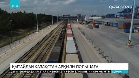 Қытайдан Қазақстан арқылы Польшаға алғашқы жүк пойызы жетті