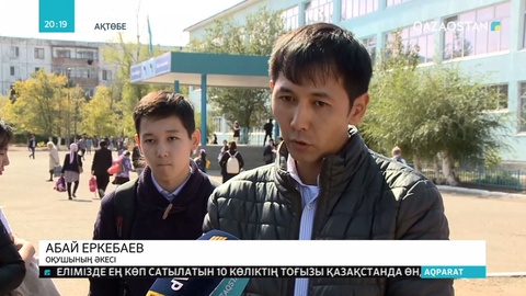 Ақтөбелік ата-аналар балаларын өзге мектептерге ауыстыруға қарсы шықты