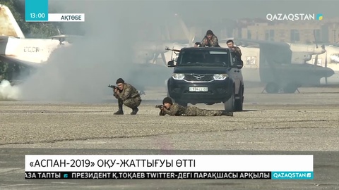 Ақтөбеде «Аспан-2019» тактикалық оқу-жаттығуы өтті