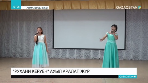 Талдықорғанда рухани керуен ауыл аралап жүр