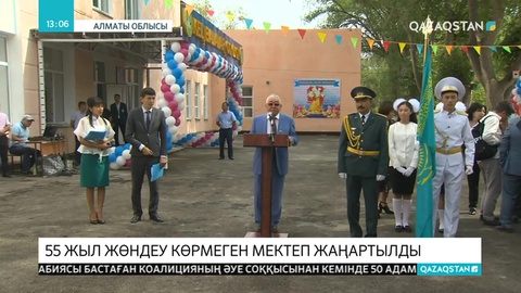 Жарты ғасыр жөндеу көрмеген мектеп жаңа кейіпке енді