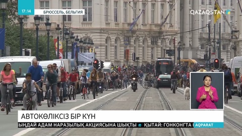 Автокөліксіз бір күн