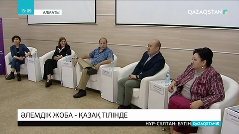 «Learning how to learn» онлайн-курсы қазақ тілінде жарияланды