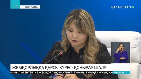 Call-орталығына хабарласатындардың көп бөлігі Ішкі істер органдарына шағымданады