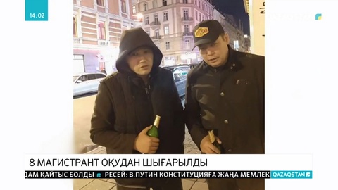 Германияда оқып жүрген 8 қазақстандық оқудан шығарылды