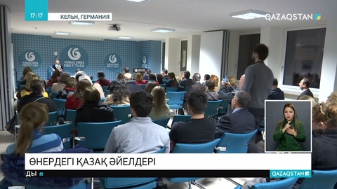 Германияда «өнердегі қазақ әйелдері» атты көрме ашылды