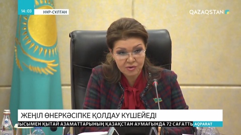 Жеңіл және тамақ өнеркәсібін қарқынды дамыту керек