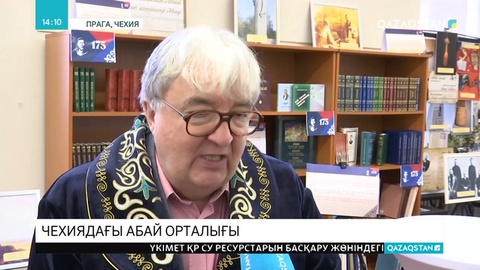 Чехияда «Абай» орталығы ашылды