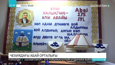 Чехия ұлттық кітапханасында «Абай» орталығы ашылды