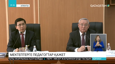 Мектептерге мұғалімдер қажет