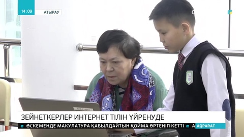 Атыраулық оқушылар қарияларға компьютермен жұмыс істеуді үйретіп жүр