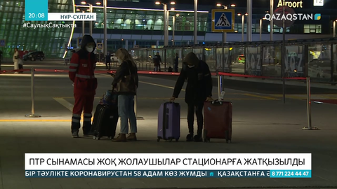 Дубай-Алматы рейсімен келген Ресей азаматы еліне депортацияланды