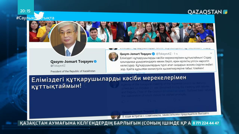 Президент құтқарушыларды кәсіби мерекемен құттықтады