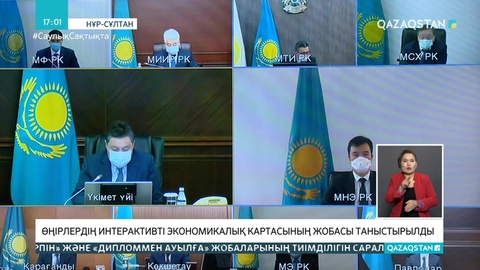 Өңірлердің интерактивті экономикалық картасының жобасы таныстырылды