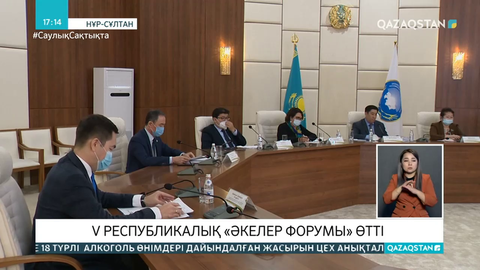 Елордада республикалық әкелер форумы өтті