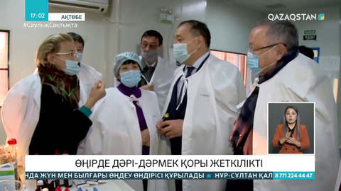 Ақтөбеде дәрі-дәрмек қоры жеткілікті