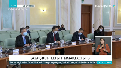 Елордаға Қырғызстан Сыртқы істер министрі келді