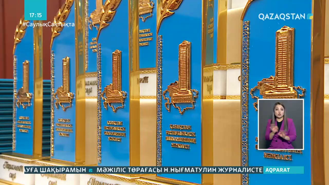 «Парламент сөзі» сыйлығы табысталды