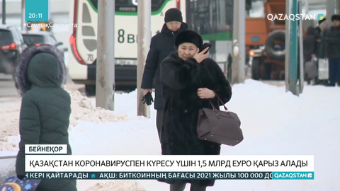Коронавируспен күресу үшін Қазақстан сырттан 1,5 млрд еуро қарыз алады