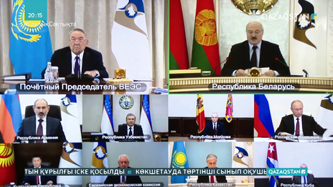 Жоғары Еуразиялық экономикалық кеңестің отырысы өтті
