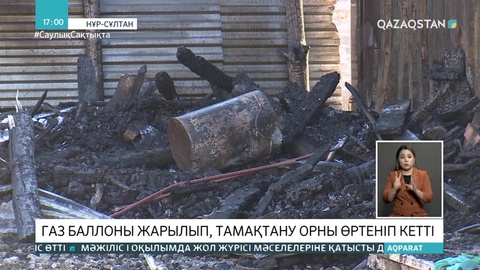 Елордада газ баллоны жарылып, тамақтану орны өртенді