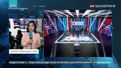 Ұлттық арнада сайлауға қатысушы партиялар арасында теледебат өтеді