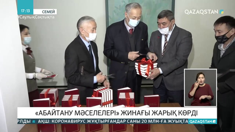 Семейде «Абайтану мәселелері» жинағы жарық көрді