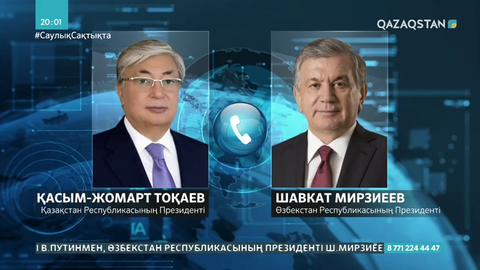 Президент бірқатар мемлекеттердің басшыларымен телефон арқылы сөйлесті