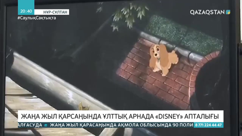 Жаңа жыл қарсаңында Ұлттық арнада «Disney» апталығы өтеді