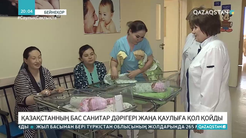 Жаңа қаулы: Аяғы ауыр әйелдер босанар кезде жақынын палатаға кіргізе алады