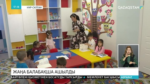 Елордада жаңа балабақша ашылды