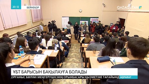 ҰБТ 2021 жылы компьютермен тапсырылады