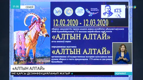 Семейдегі Абай мұражайына «Берел» қорық-музейінің жәдігерлері әкелінді