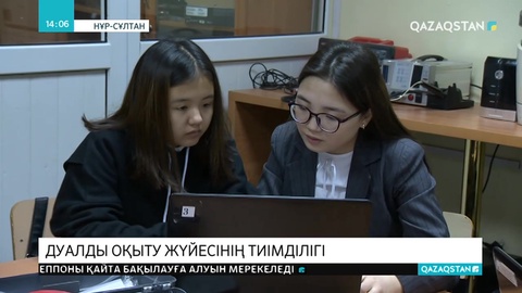 Дуалды оқытудың тиімділігі неде?