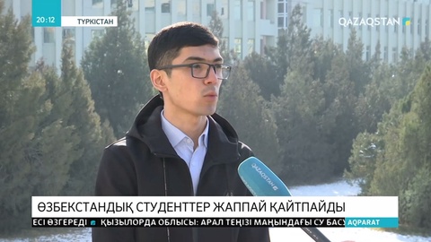 Өзбекстандық мыңдаған студент өз еліне кетіп жатыр