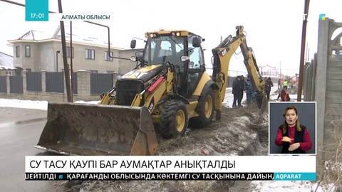 Алматы облысында су тасу қаупі бар 40 учаске анықталды