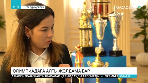 Алматы облысының спортшылары Токио Олимпиадасының 6 жолдамасына ие