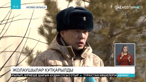Ақтөбелік шекарашылар 8 адамды құтқарды