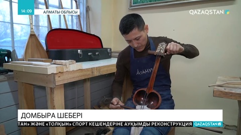Қазақтың ұлттық аспаптарын жасайтын хас шебер
