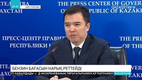 Бензиннің бағасы өзгермейді-Н.Ноғаев