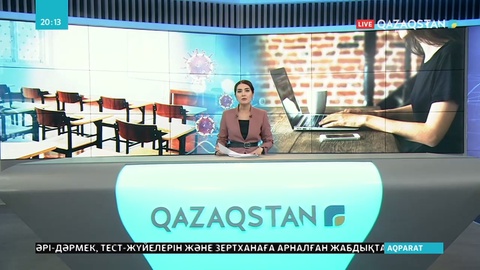 Бүгіннен бастап барлық ЖОО онлайн оқуға көшті
