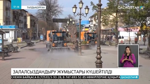 Талдықорғанда залалсыздандыру жұмыстары күшейді