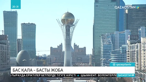 Елорда — Елбасының азаттық жылдары жүзеге асырған ең басты жобасы