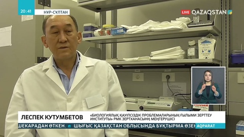Ел ғалымдары вирусқа қарсы екпе әзірлеп жатыр