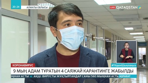 Алматы облысында бір түнде бір ауданнан вирус жұқтырған 9 адам анықталды